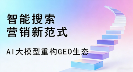 酒泉市全域优化生态，构建品牌全网协同、区域深耕的流量增长体系