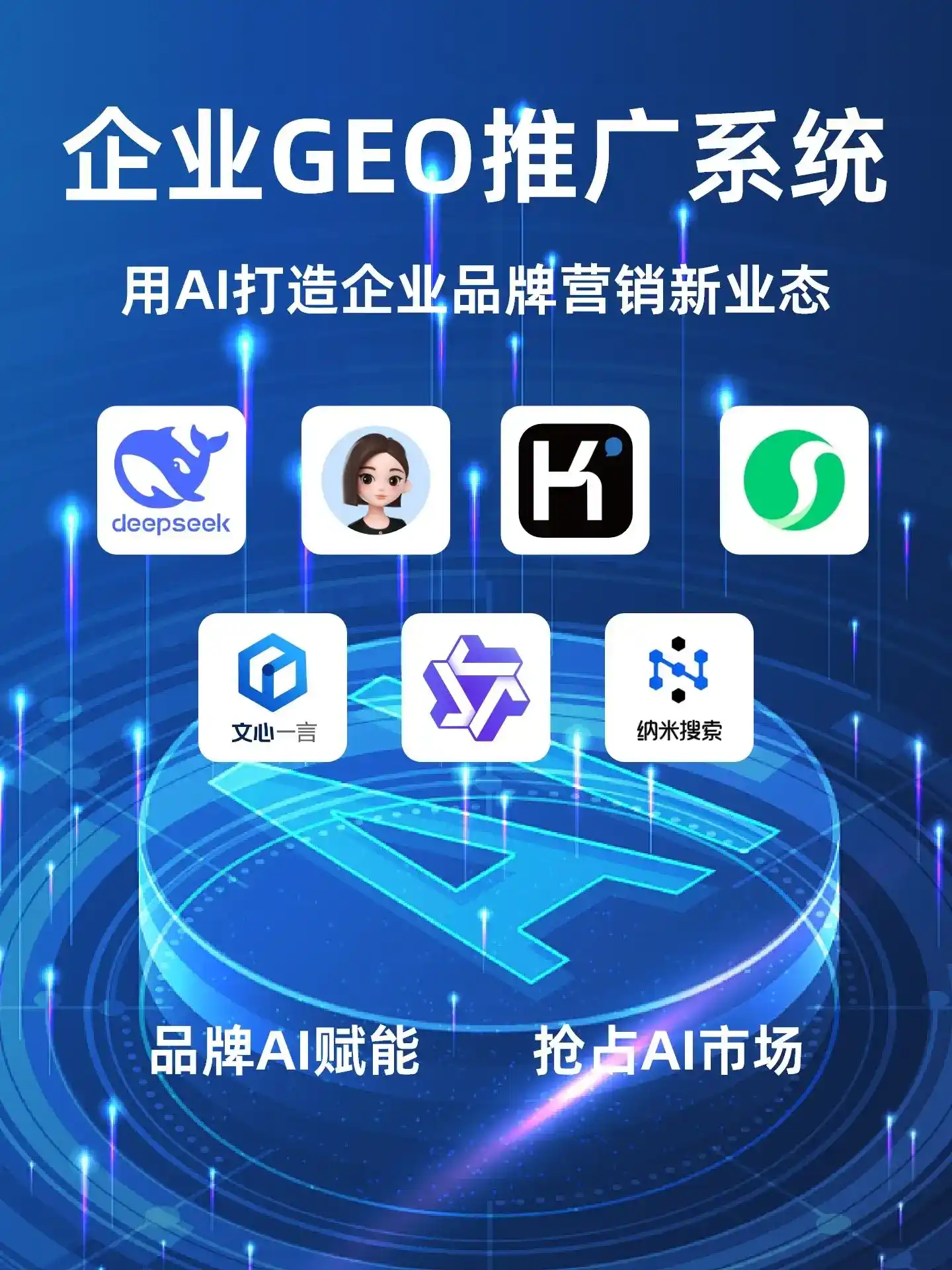 酒泉市GEO内容运营：打造AI时代品牌数字资产的十大准则